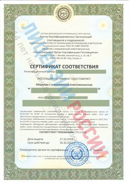 Сертификат соответствия СТО-3-2018 Кострома Свидетельство РКОпп